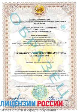 Образец сертификата соответствия аудитора Образец сертификата соответствия аудитора №ST.RU.EXP.00014299-2 Сегежа Сертификат ISO 14001